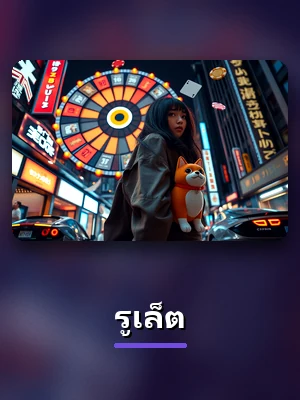 โต๊ะรูเล็ต ในห้องคาสิโนสดของ 7QK
